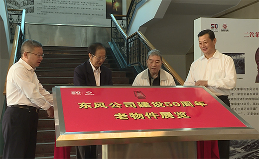 色情视频
建设50周年老物件展览